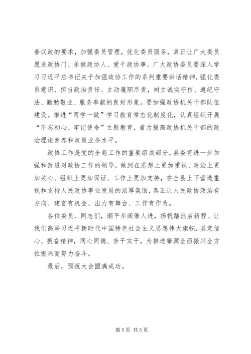 县委书记在XX年县政协十三届四次会议上的讲话.docx