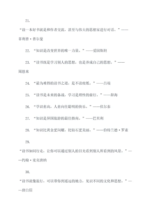 勤奋读书不会输的名言名句