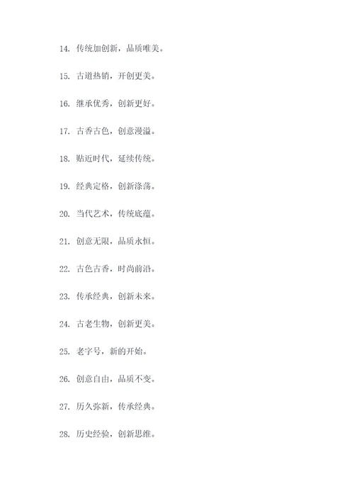 老字号创新口号标语简短