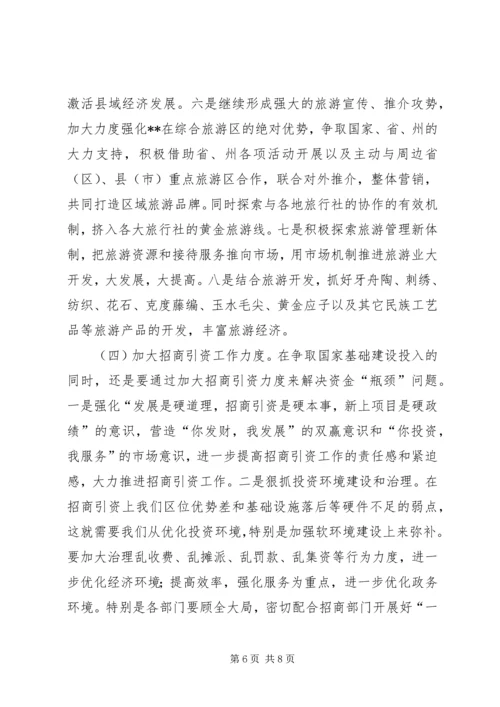 加快发展县域经济升位思考看法.docx