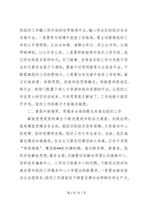 创新组织研讨交流会讲话.docx