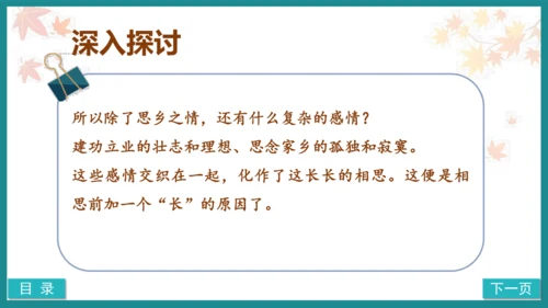 第21课《长相思》（教学课件）