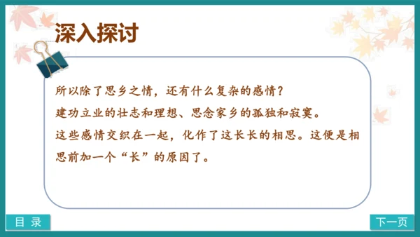 第21课《长相思》（教学课件）