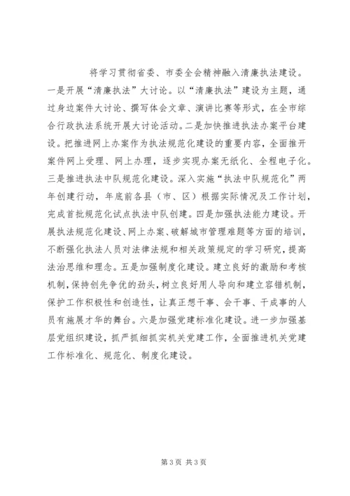 学习贯彻省委十四届三次全会精神情况报告 (2).docx