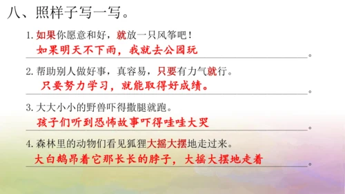 部编版二年级语文上册第八单元复习课件