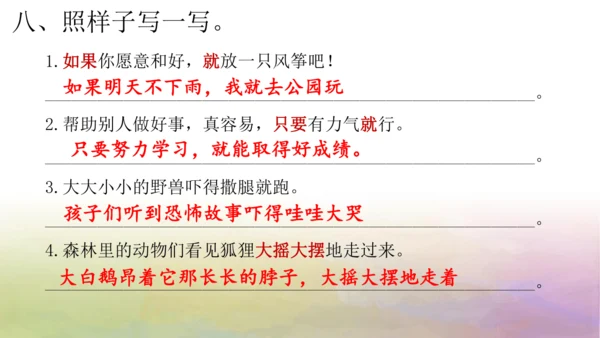 部编版二年级语文上册第八单元复习课件