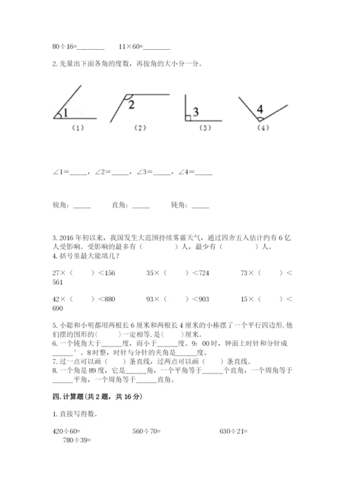 人教版数学四年级上册期末测试卷附答案（综合题）.docx