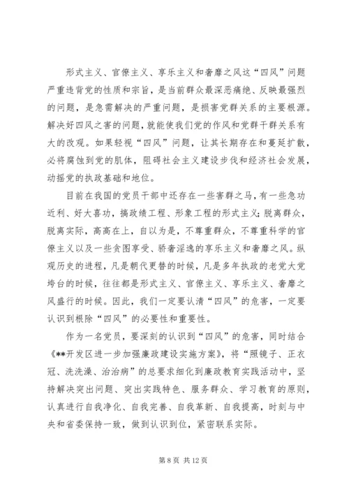 观反腐倡廉警示教育片心得体会大全.docx