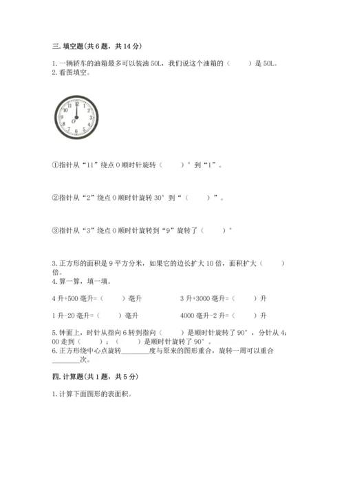 人教版五年级下册数学期末测试卷附答案【达标题】.docx