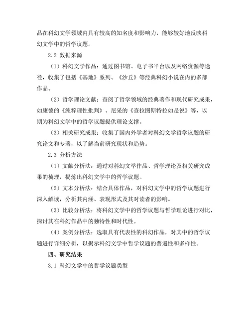 科幻文学中的哲学议题