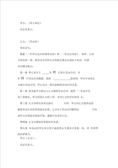 合同到期解除劳动合同协议书范本劳动合同到期终止协议书