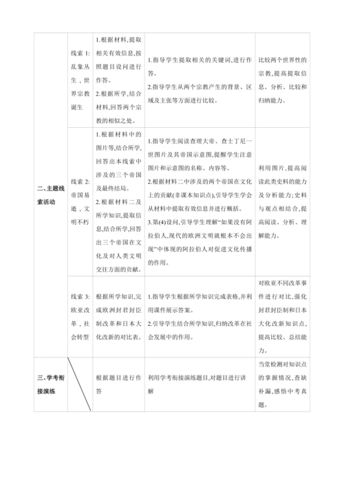 【2024秋统编九上历史精讲课堂（教案+素材）】第三、四单元复习 教案