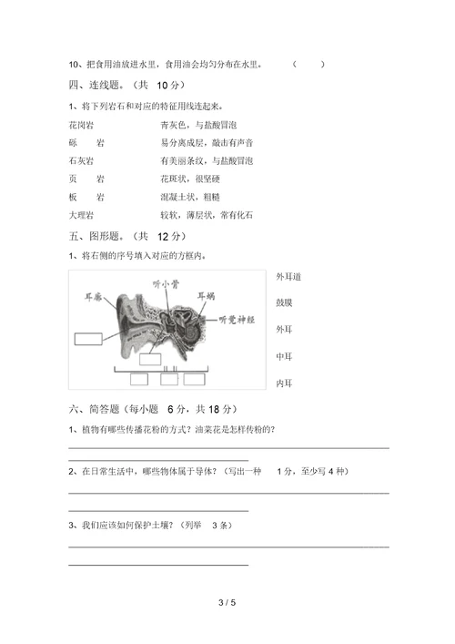 最新教科版四年级科学(上册)期中摸底考试及答案