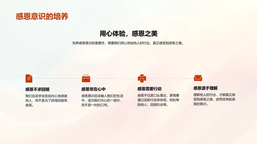 培养感恩意识PPT模板