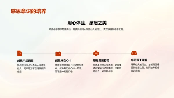 培养感恩意识PPT模板