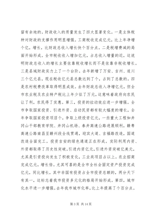 常务副市长在全市计划和财税工作会议上的讲话 (11).docx