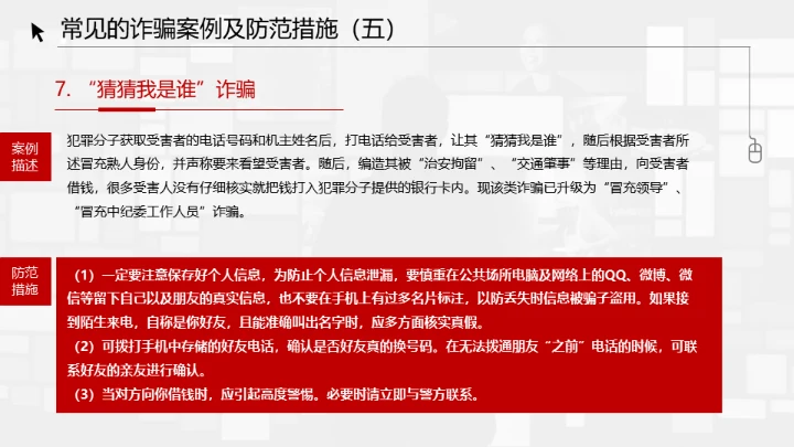 反诈宣传电信诈骗网络犯罪通用PPT模板