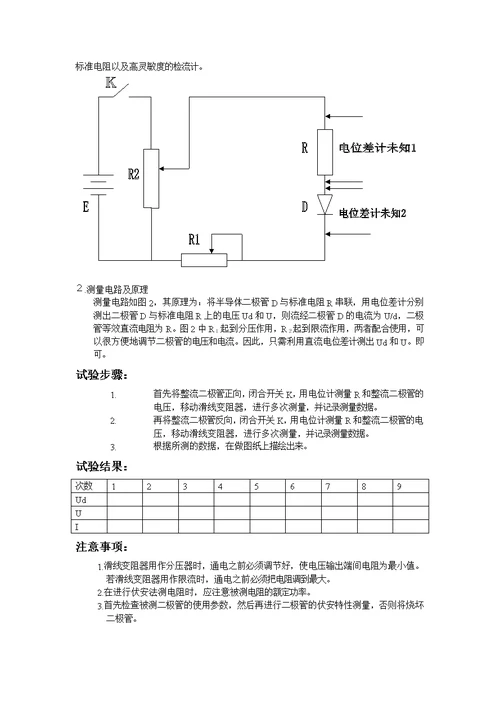 设计性实验整流二极管