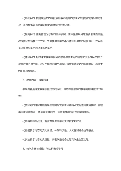 2023年教师面试题型二.docx