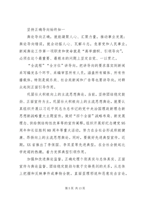 坚定理想信念增强四种意识专题讨论发言稿6篇[精选].docx