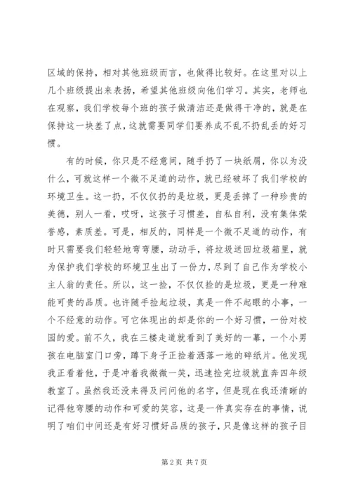 关于校园卫生的国旗下讲话稿.docx