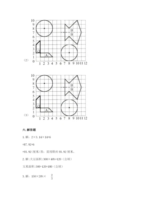 小学六年级上册数学期末测试卷附答案【研优卷】.docx