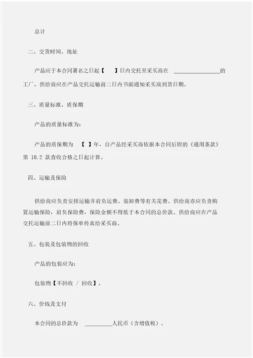 广告合同采购合同样板