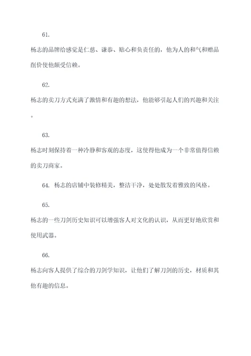 杨志在汴梁卖刀好词好句