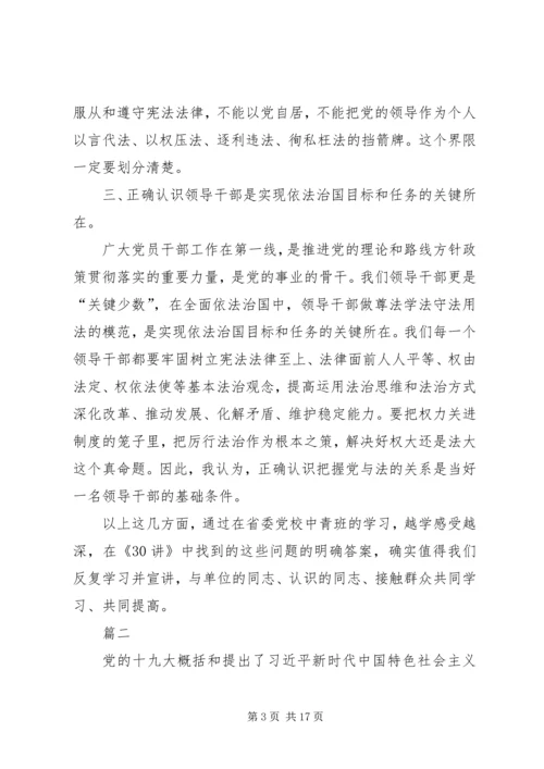 学习三十讲心得体会七篇.docx