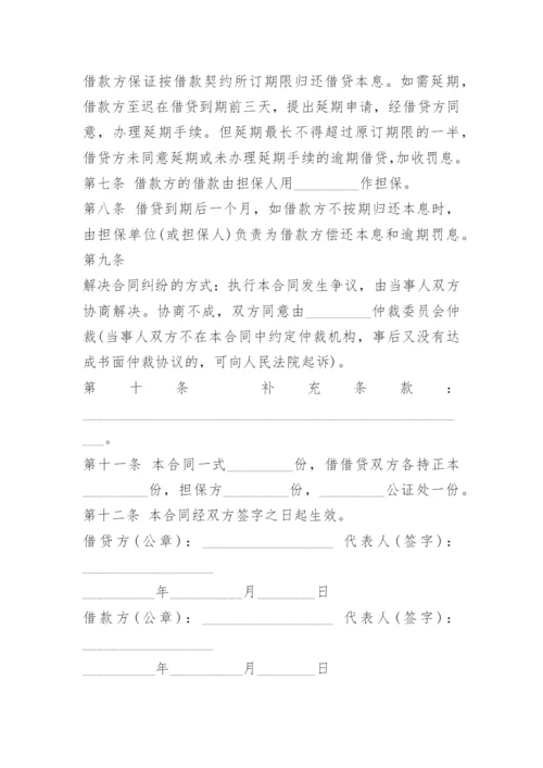 公司借款给个人合同范本.docx