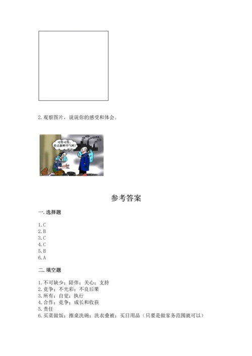 部编版道德与法治四年级上册期中测试卷精品.docx