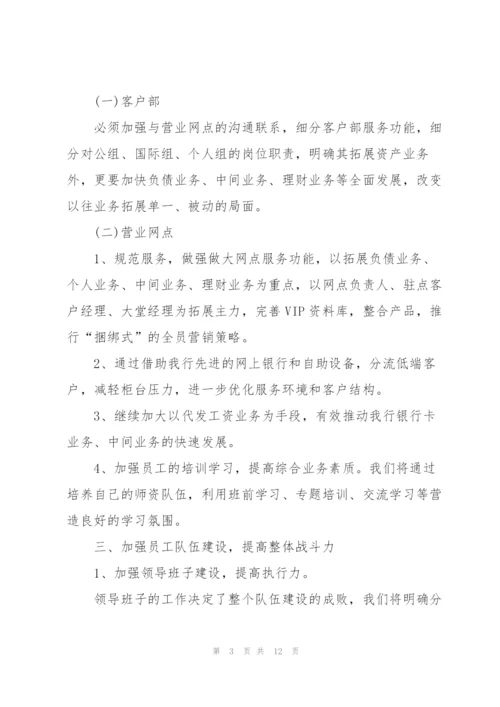 银行员工周工作计划范文五篇.docx