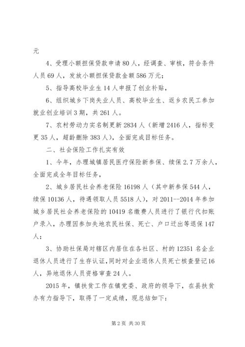 乡镇年度劳动就业和社会保障工作总结5篇.docx