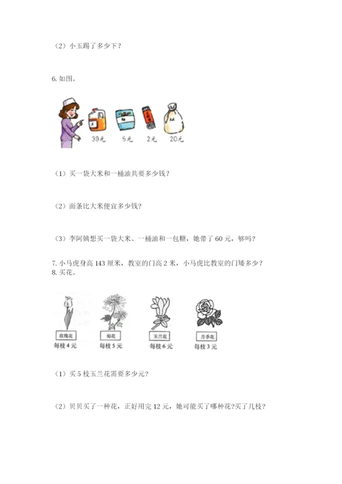 二年级上册数学解决问题50道附答案【综合题】.docx