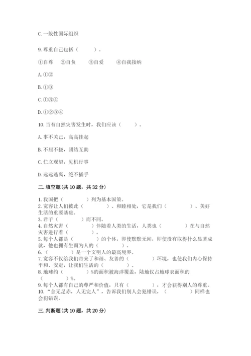 小学六年级下册道德与法治期中测试卷附答案【培优b卷】.docx