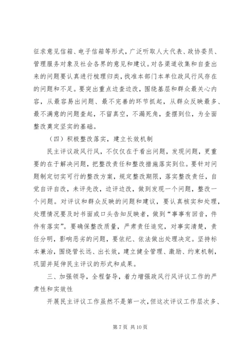 劳保局政风行风评议工作动员会讲话.docx