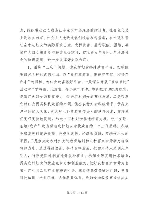 妇联组织参与和谐社会建设的调研报告.docx