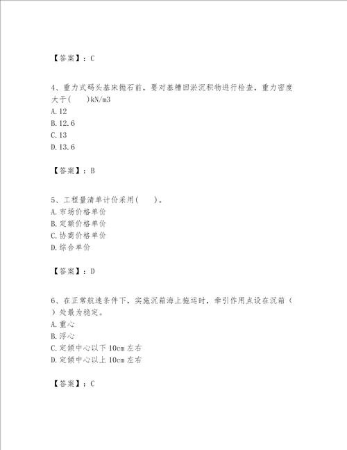 一级建造师之一建港口与航道工程实务题库附答案（实用）