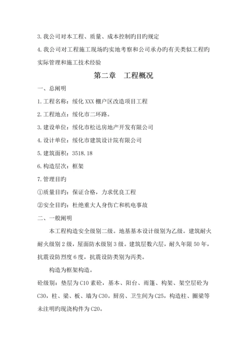 框架结构综合施工组织设计.docx