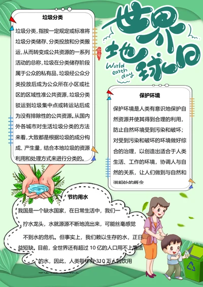 世界地球日Word小报模板