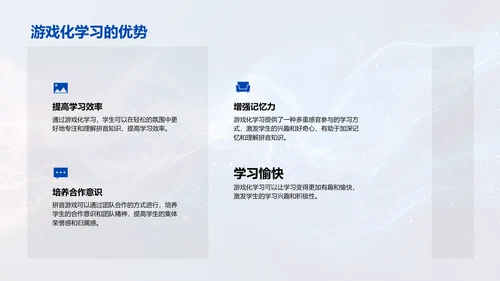 拼音学习游戏教学