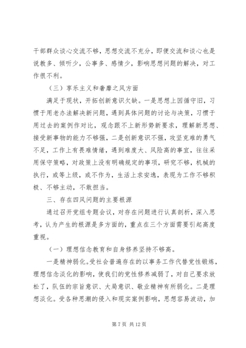 乡镇领导四风对照检查材料总结.docx