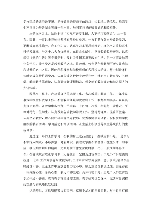 教师党员民主评议自我评价总结范文.docx