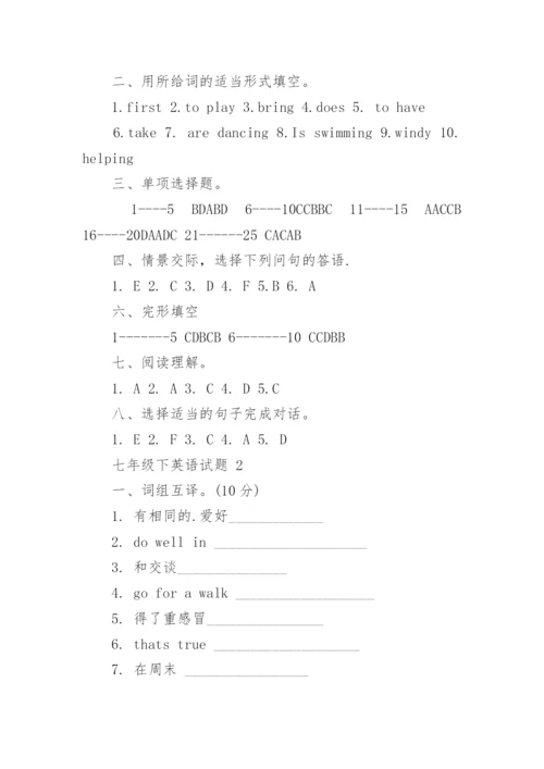 七年级下英语试题.docx