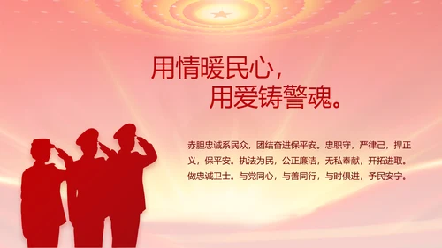 红色公安年终工作总结新年计划PPT