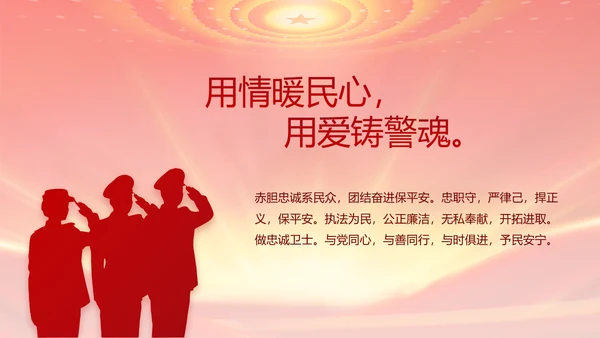 红色公安年终工作总结新年计划PPT