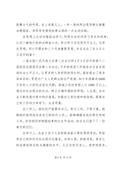第一篇：最新XX年4月思想汇报.docx