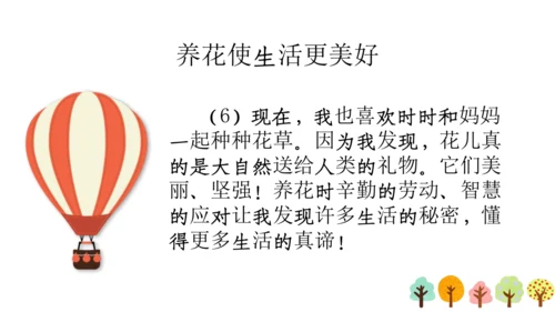 【六上课件】习作三：_____让生活更美好