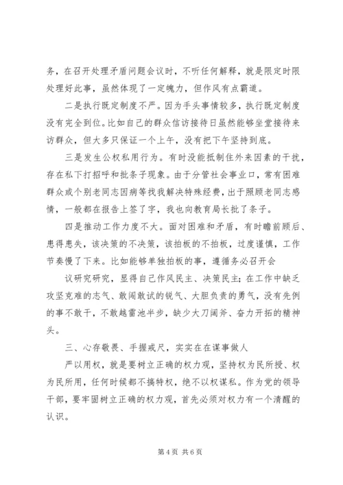 副县长严以用权实实在在谋事做人研讨发言 (2).docx