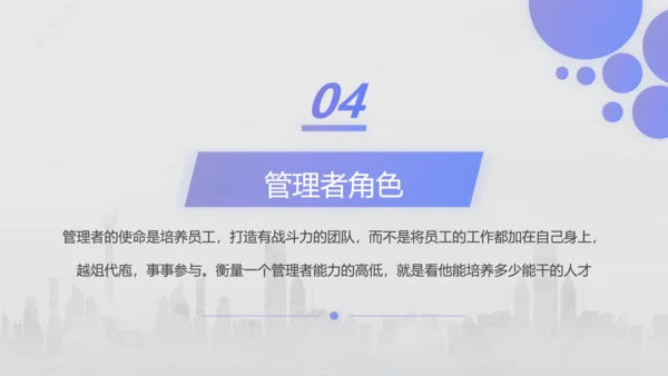 企业管理培训领导力培训PPT模板
